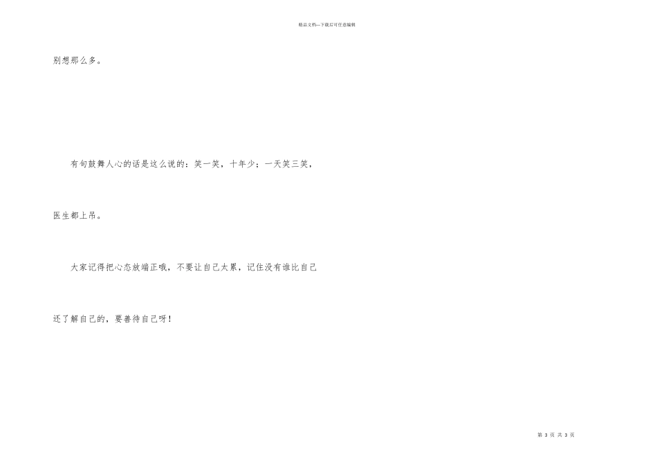 别有风味光棍节_第3页