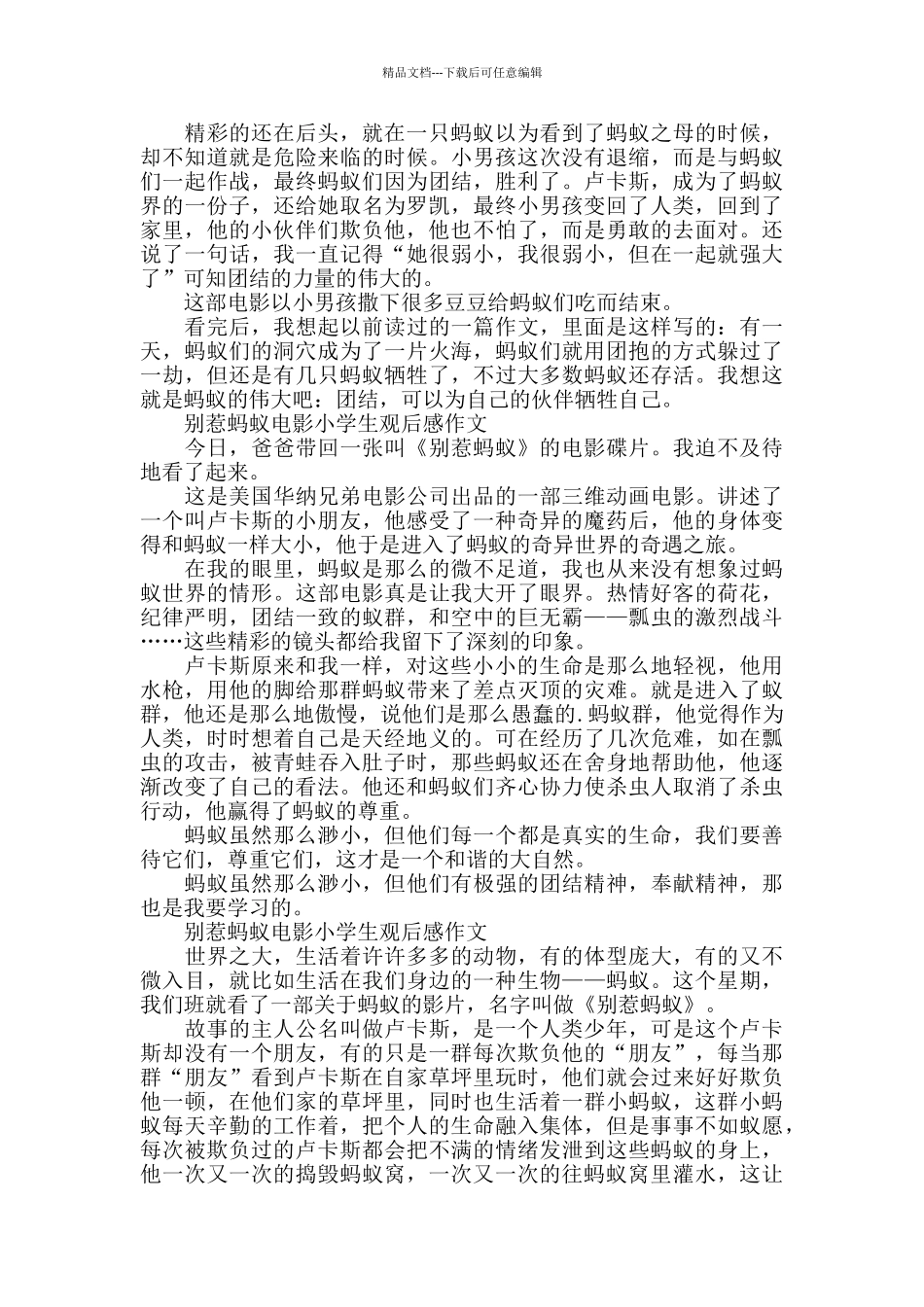 别惹蚂蚁电影小学生观后感2024年5篇_第2页