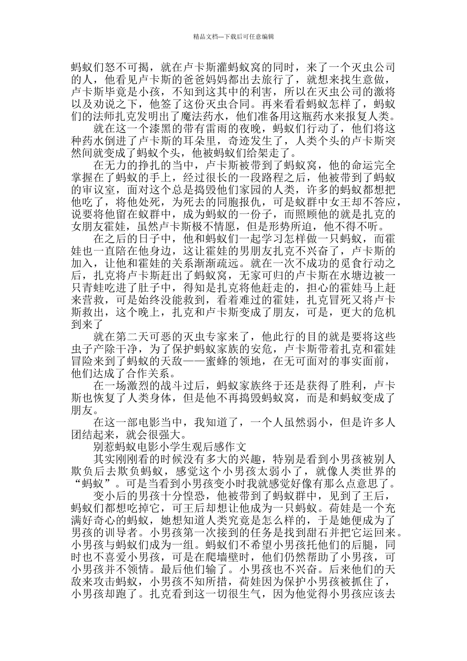 别惹蚂蚁电影小学生观后感2024年5篇_第3页