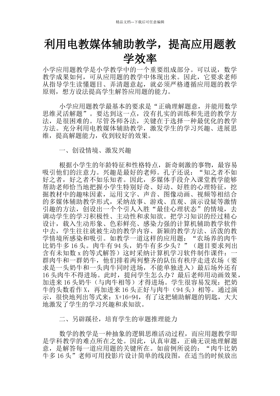 利用电教媒体辅助教学_第1页