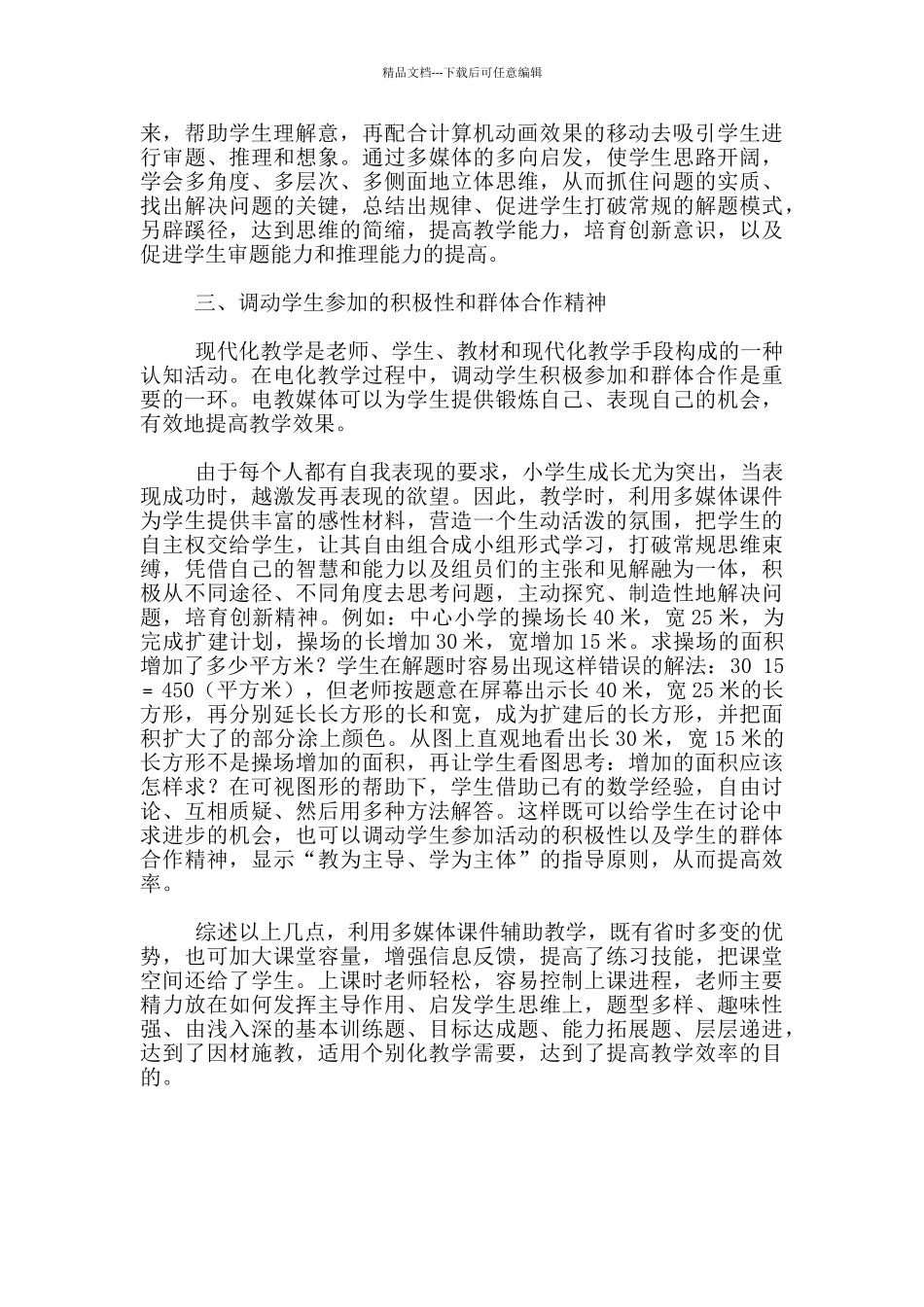 利用电教媒体辅助教学_第2页