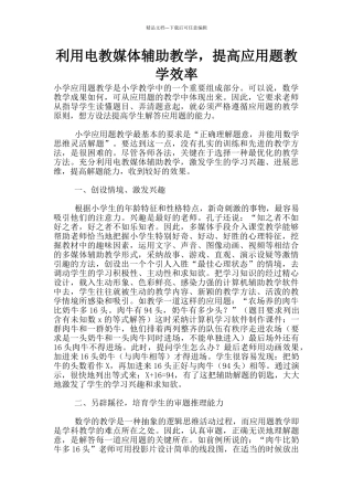 利用电教媒体辅助教学