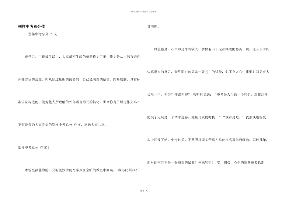 别样中考满分_第1页