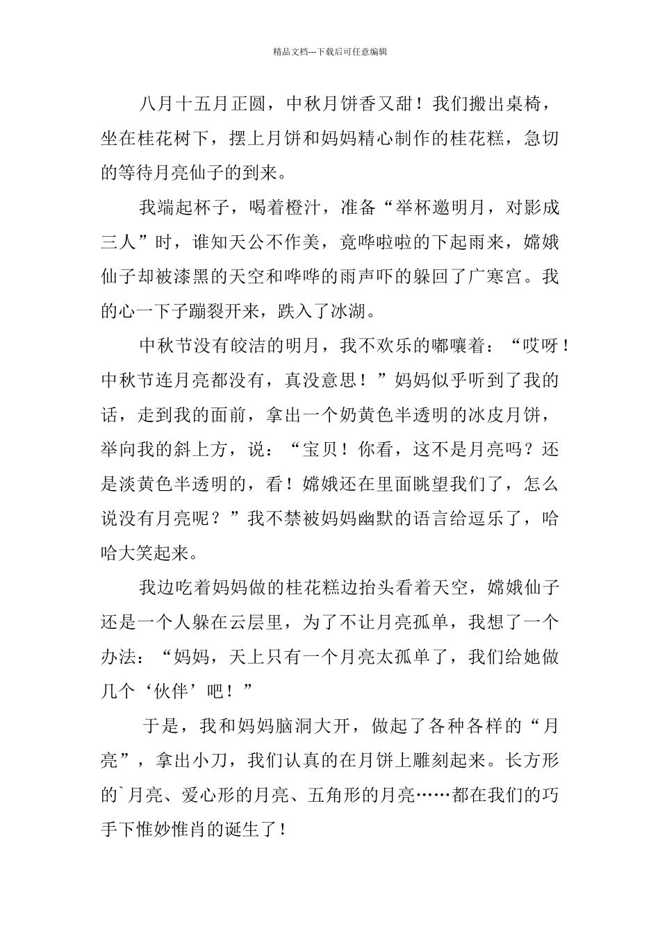 别样的中秋作文_第3页