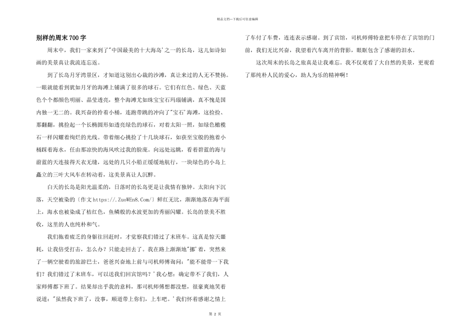 别样的周末700字_第1页
