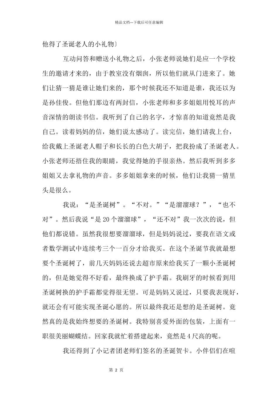 别样的圣诞节，别样的惊喜_第2页