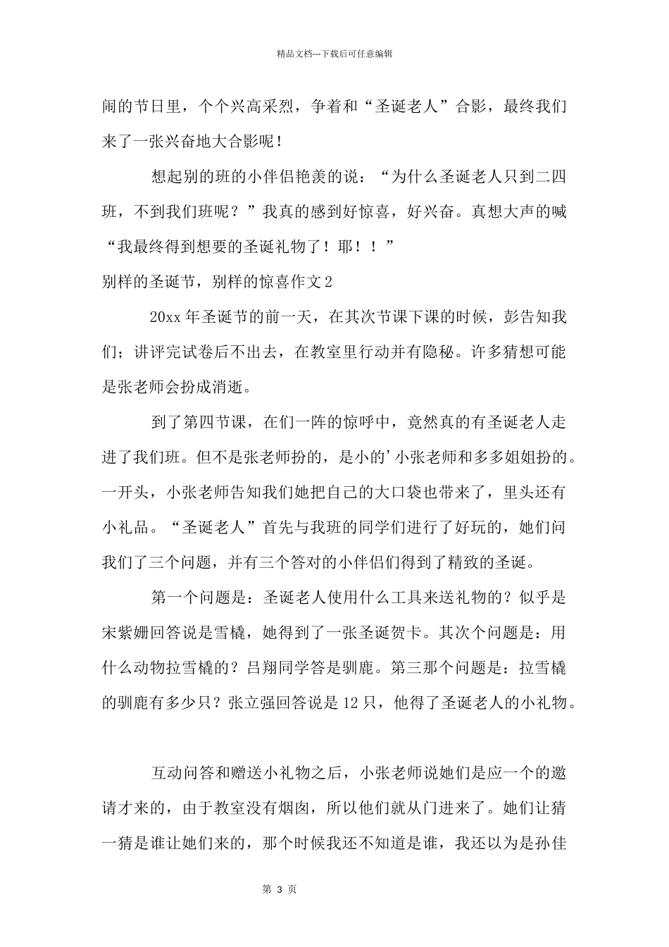 别样的圣诞节，别样的惊喜_第3页