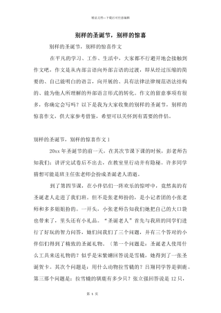 别样的圣诞节，别样的惊喜