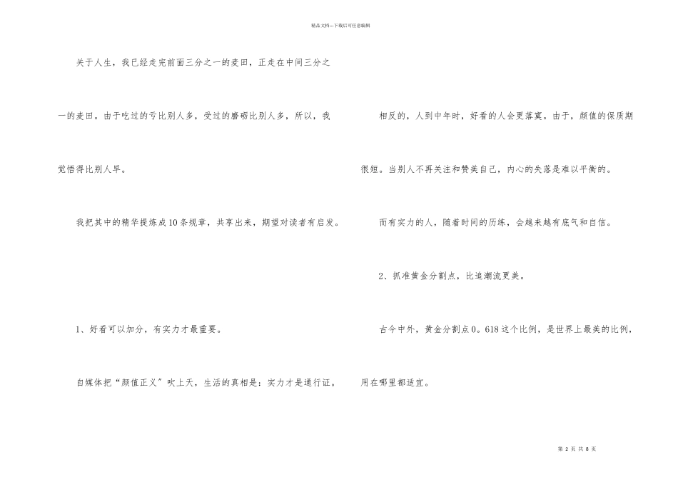 别人不会告诉你的黄金规则励志文章_第2页