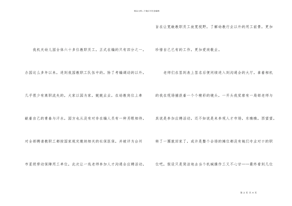 别样的师德培训人才交流会感悟_第2页