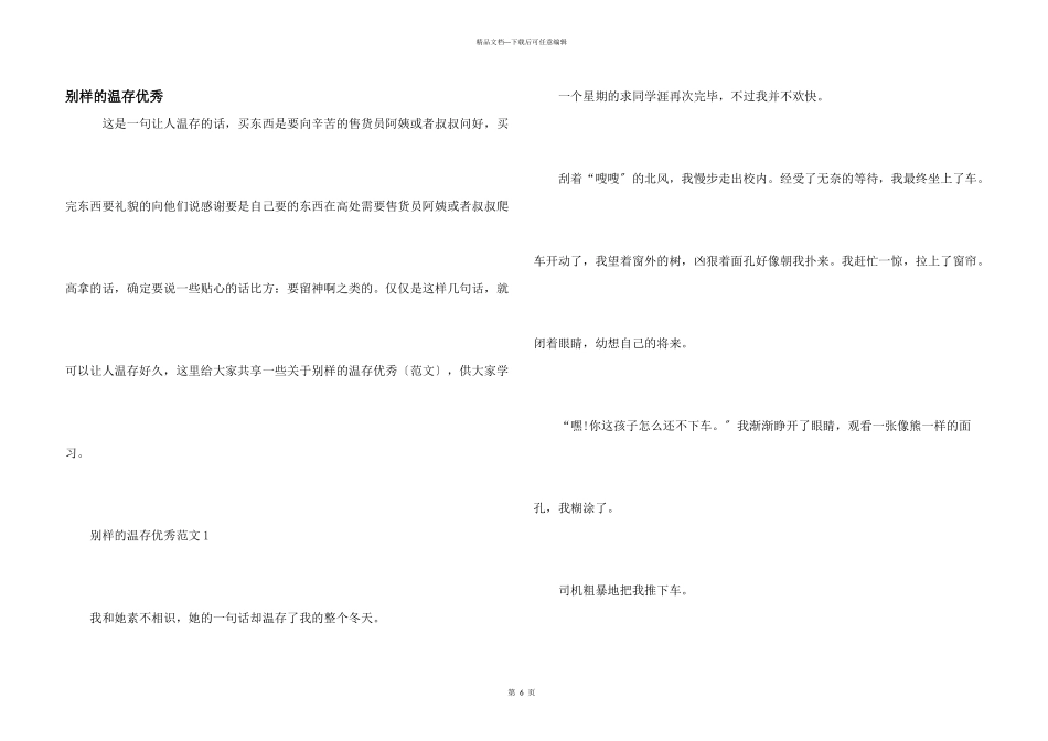 别样的温暖优秀_第1页