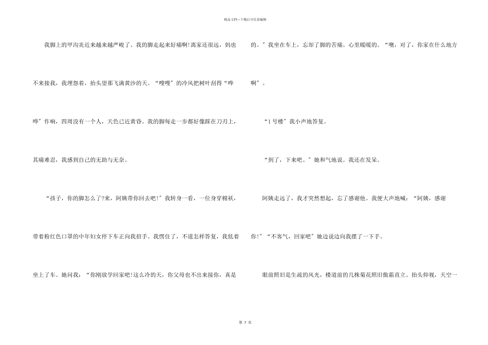 别样的温暖优秀_第2页