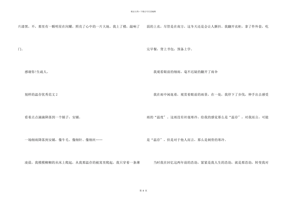 别样的温暖优秀_第3页