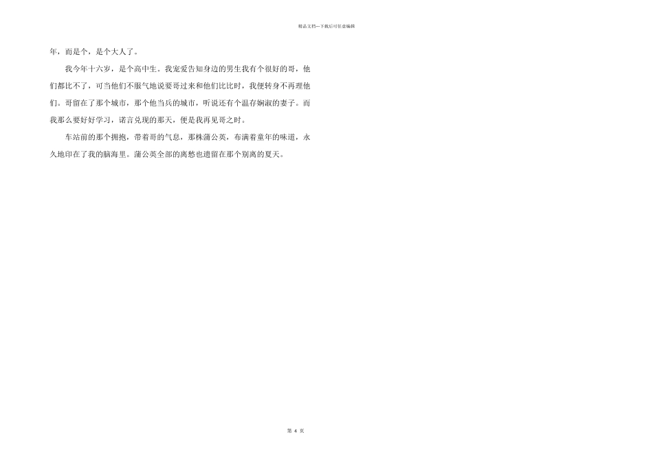 别离是为了再次重逢_第2页