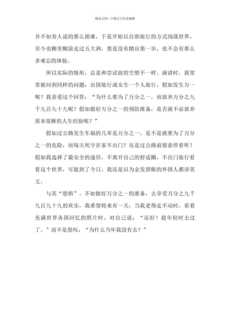 别被万一吓跑励志美文_第2页