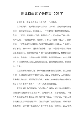 别让自由过了头作文1000字
