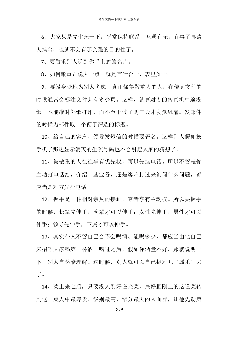 别说你懂职场这些礼仪_第2页