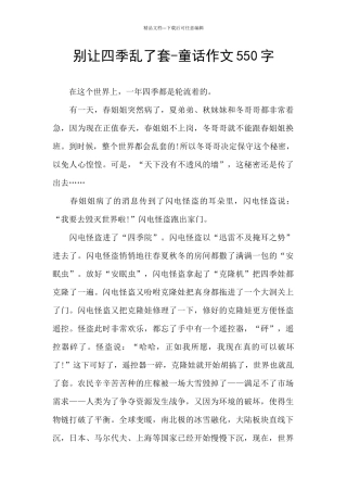 别让四季乱了套