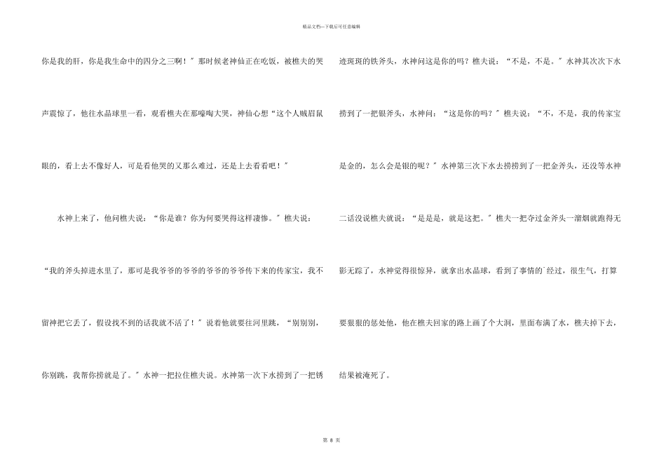 别贪心话题小学生大全_第3页