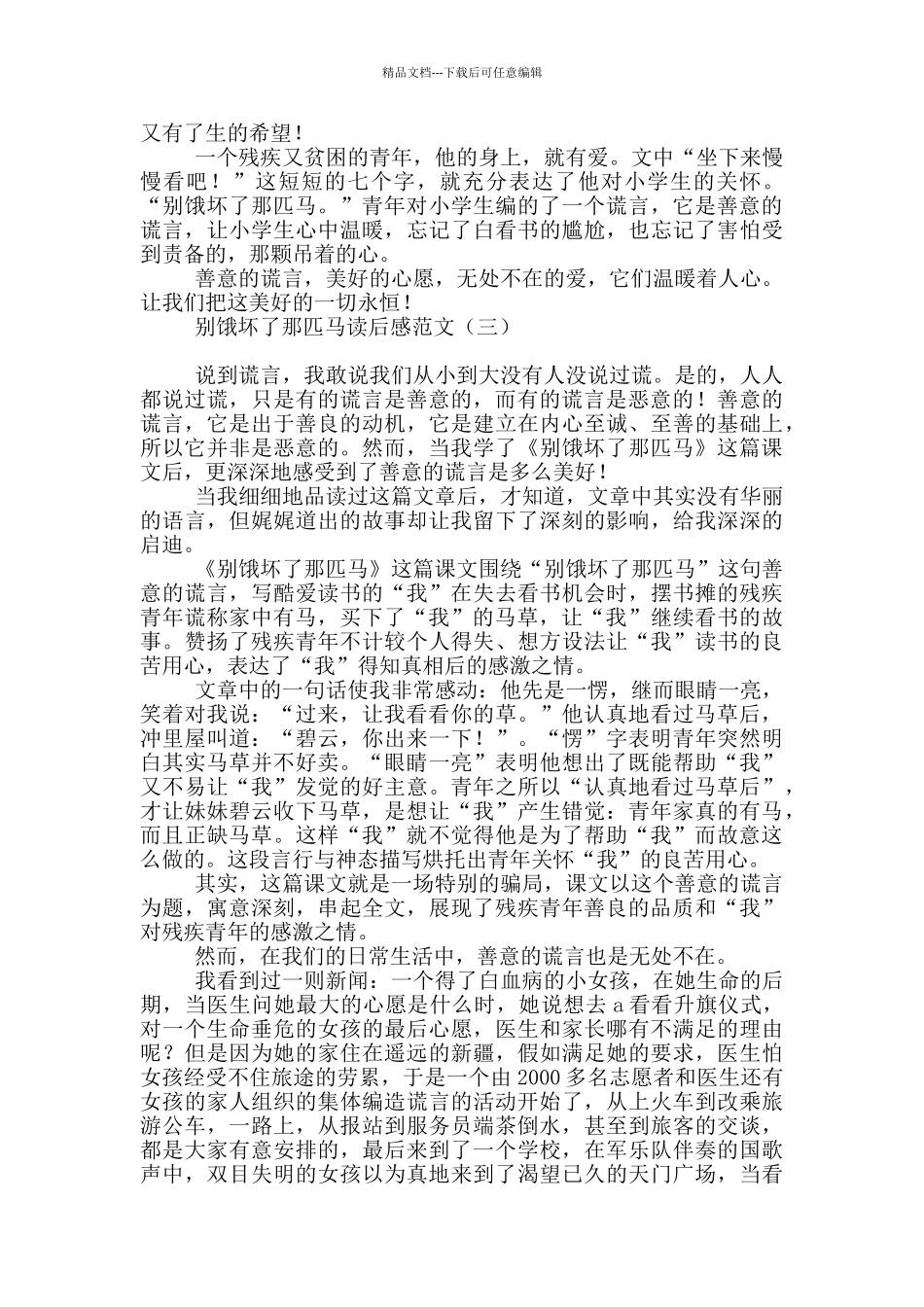 别饿坏了那匹马读后感范文_第2页