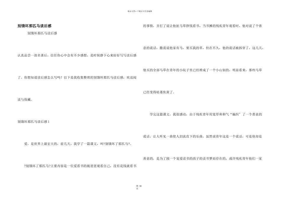 别饿坏那匹马读后感_第1页