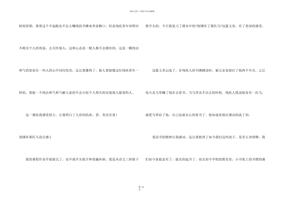 别饿坏那匹马读后感_第2页