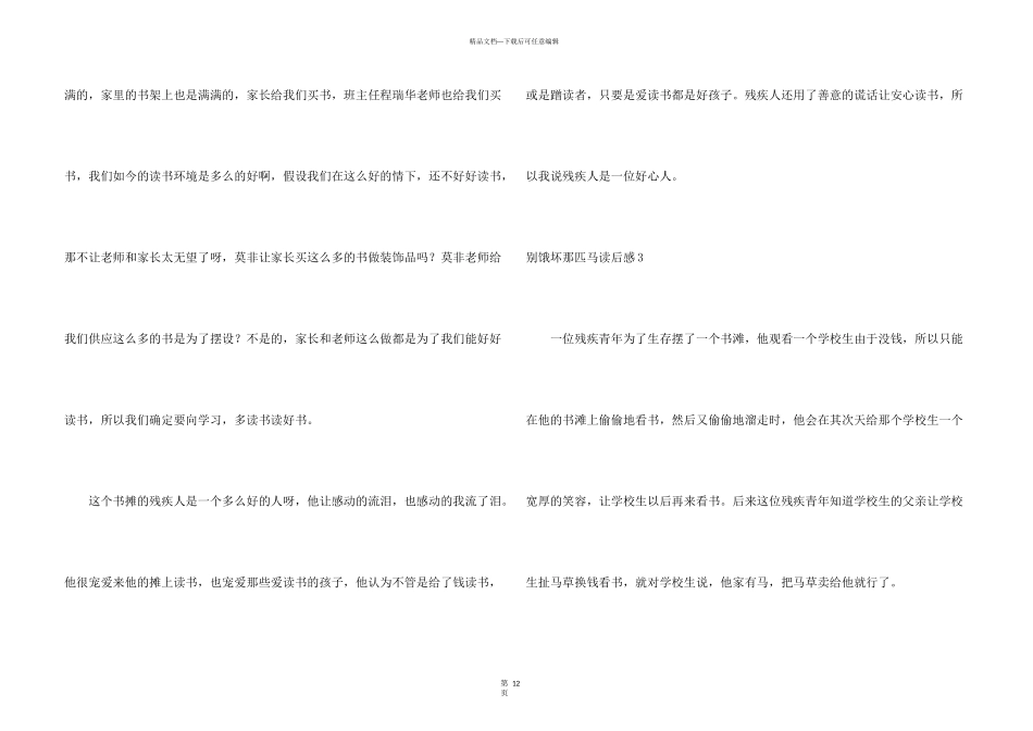 别饿坏那匹马读后感_第3页