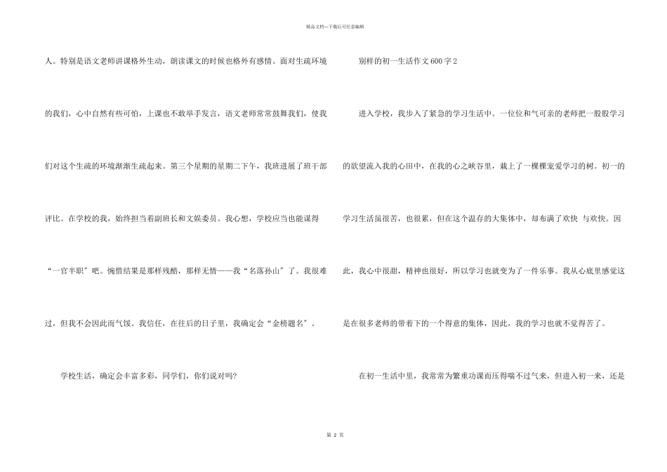 别样的初一生活600字_第2页