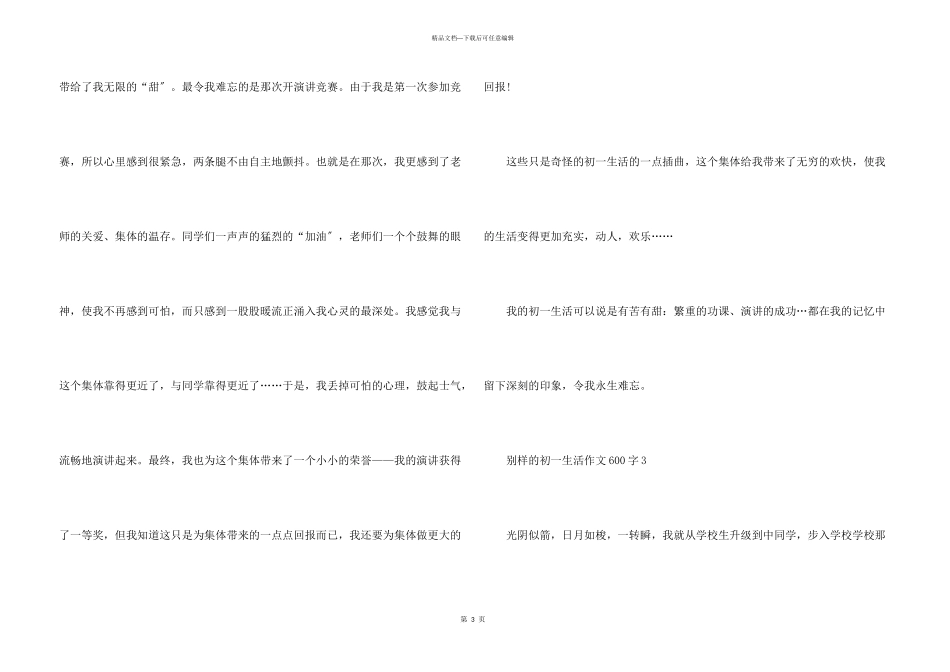 别样的初一生活600字_第3页