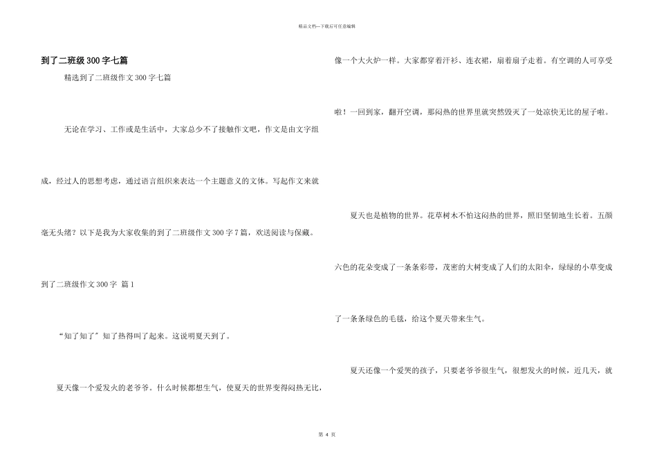 到了二年级300字七篇_第1页