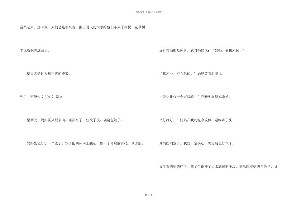 到了二年级300字七篇_第2页