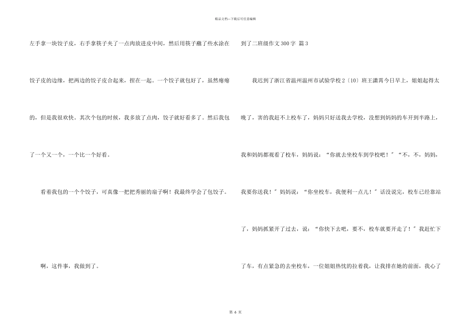 到了二年级300字七篇_第3页