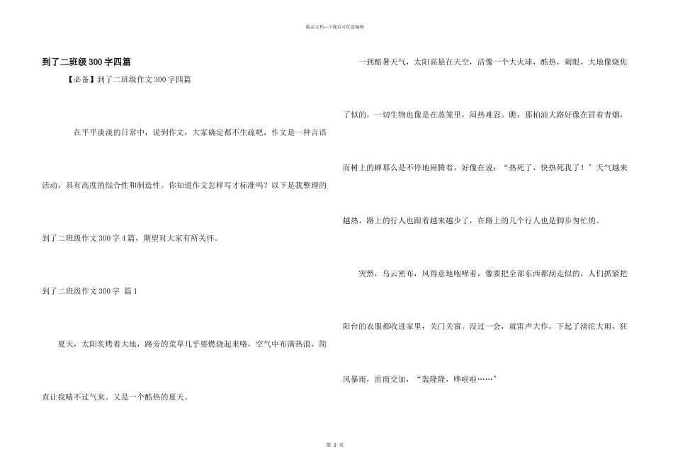 到了二年级300字四篇_第1页