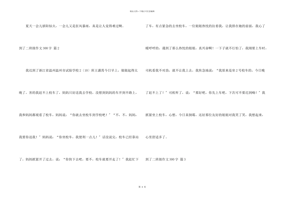 到了二年级300字四篇_第2页
