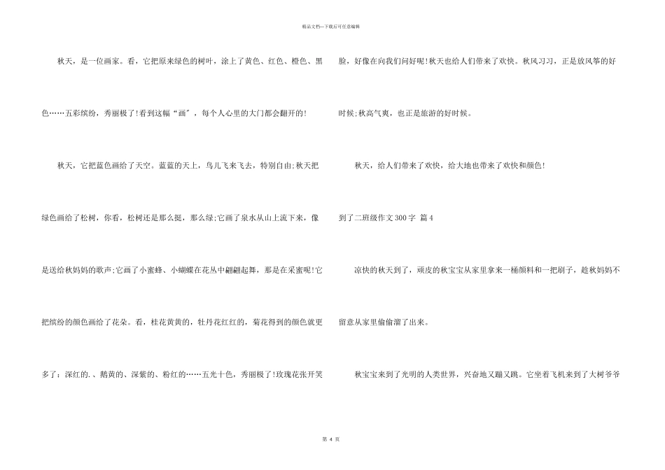 到了二年级300字四篇_第3页