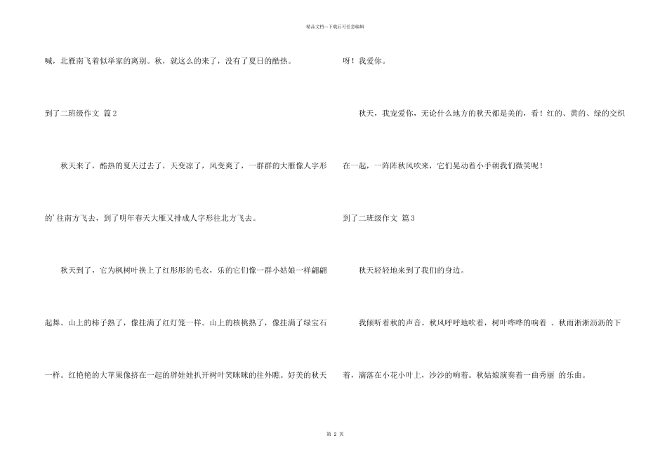 到了二年级6篇_第2页