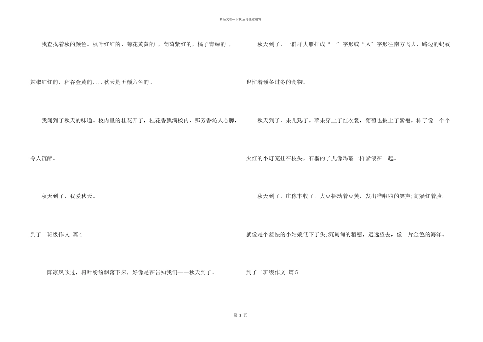 到了二年级6篇_第3页