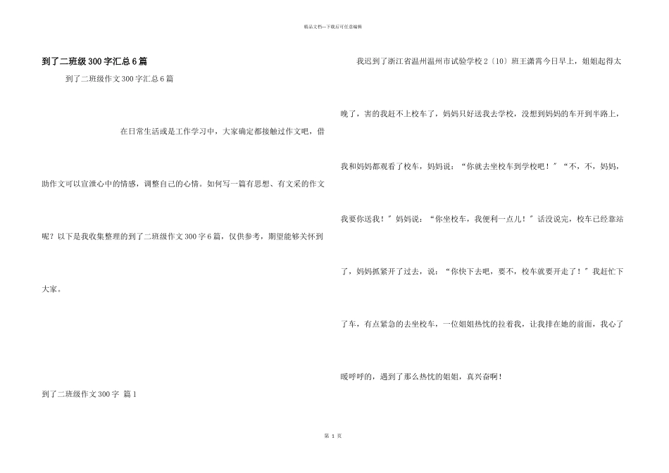 到了二年级300字汇总6篇_第1页