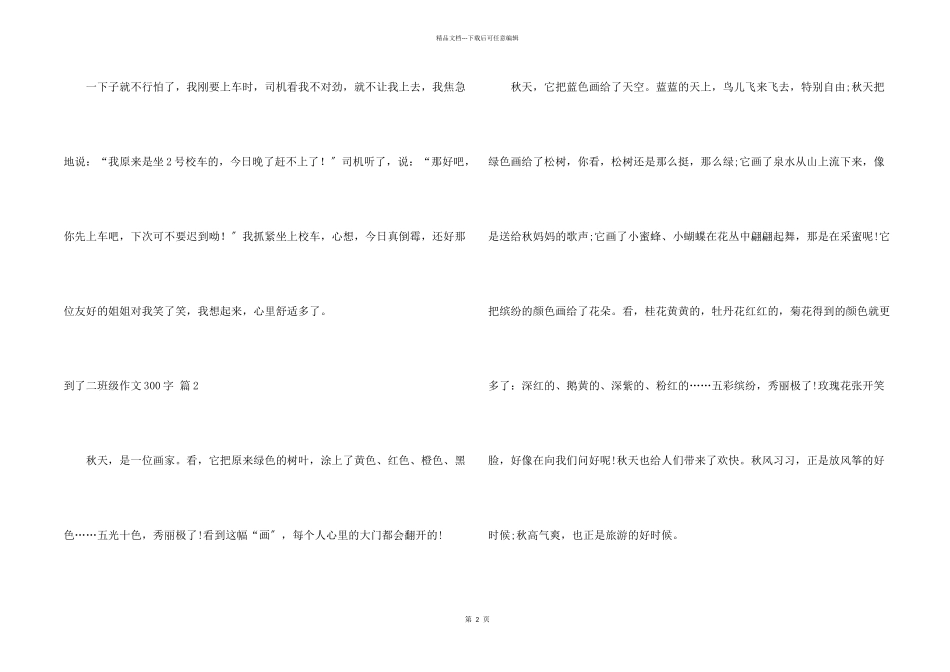 到了二年级300字汇总6篇_第2页
