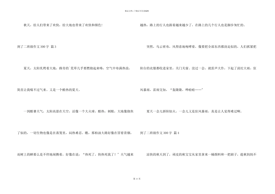 到了二年级300字汇总6篇_第3页