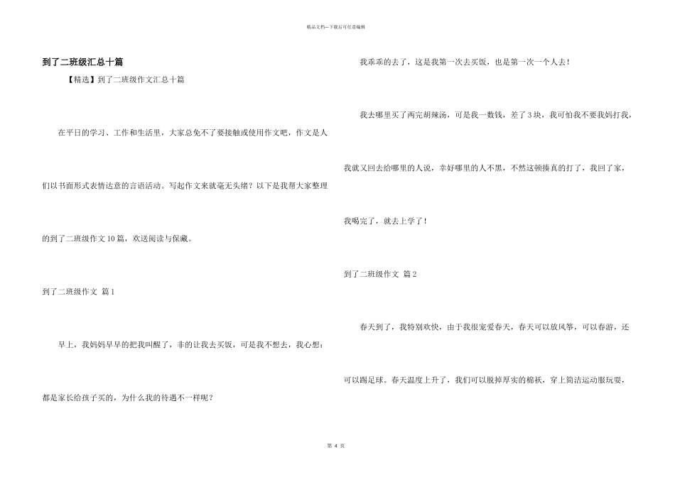 到了二年级汇总十篇_第1页