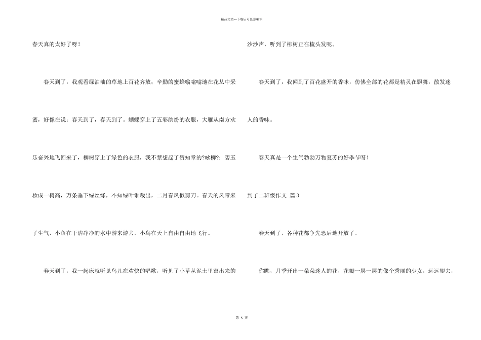 到了二年级汇总十篇_第2页