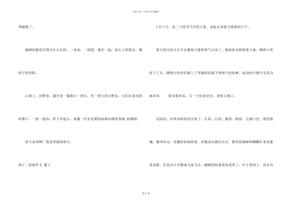 到了二年级汇总十篇_第3页