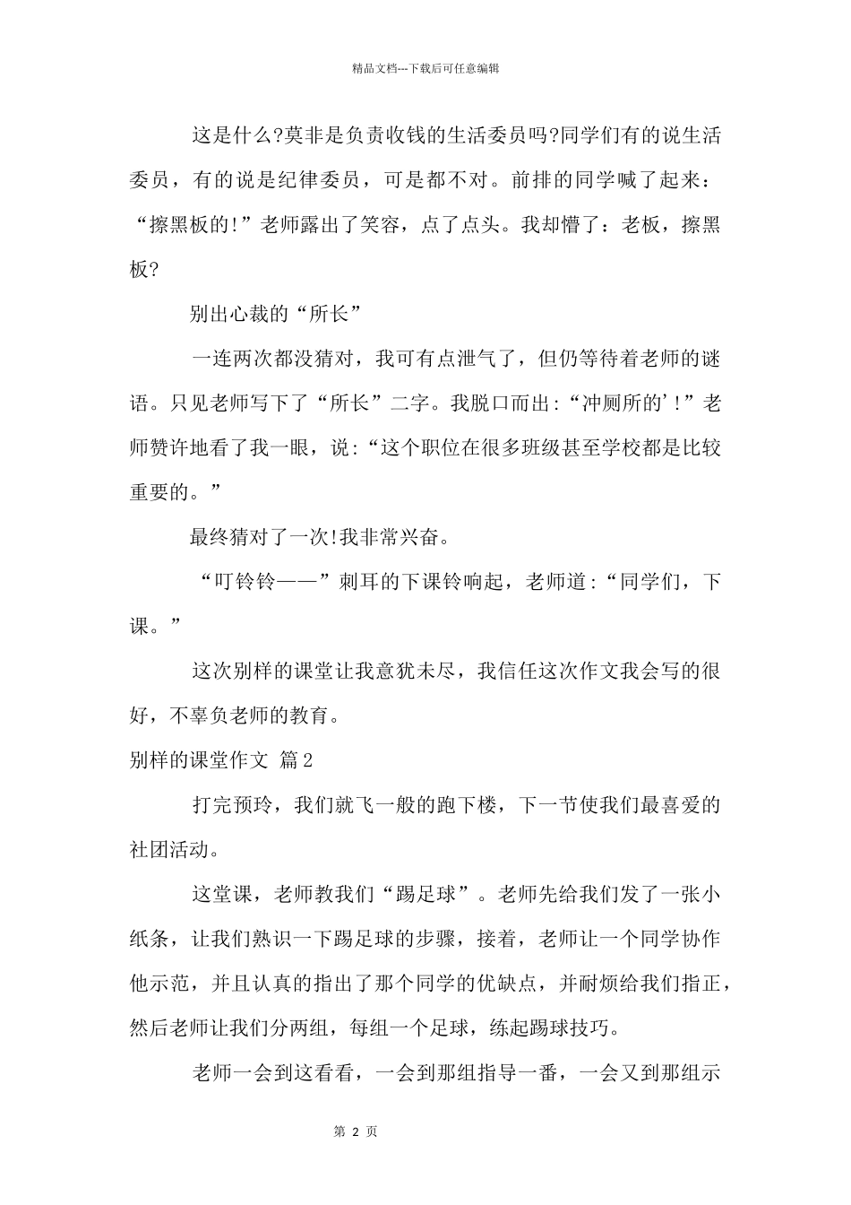 别样的课堂3篇_第2页