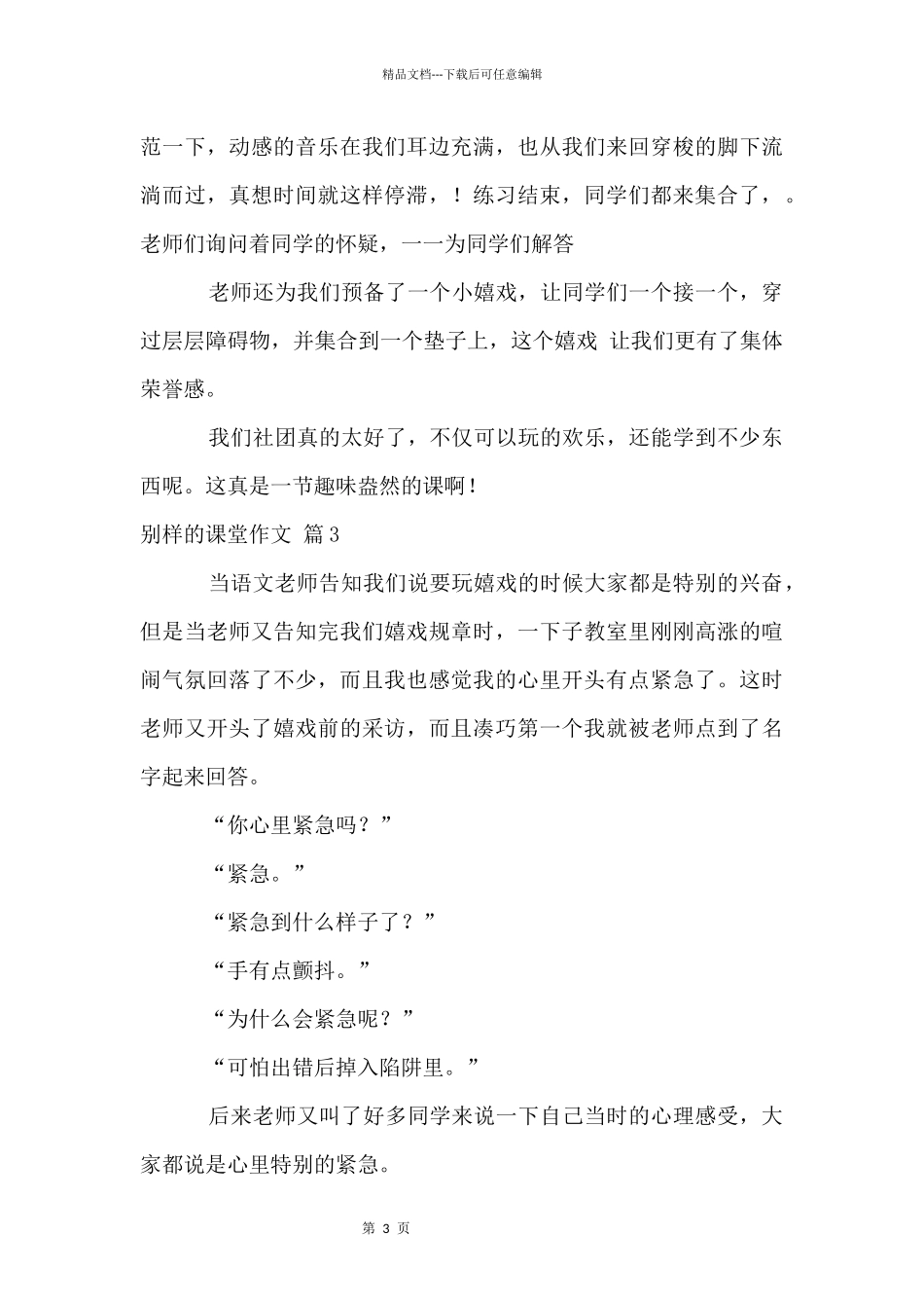 别样的课堂3篇_第3页