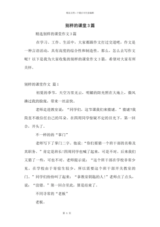 别样的课堂3篇