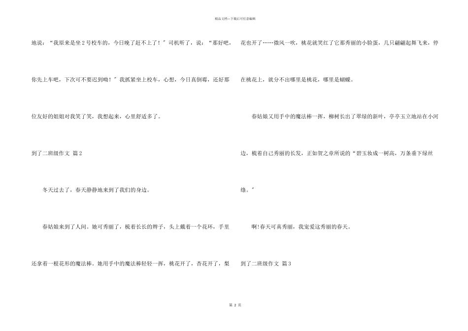 到了二年级8篇_第2页