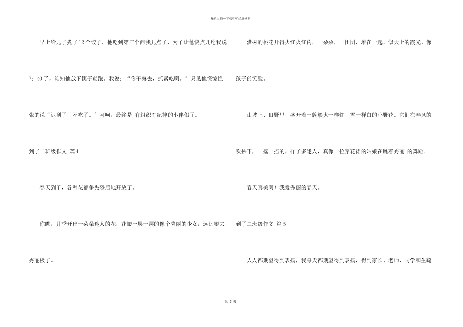 到了二年级汇编八篇_第3页