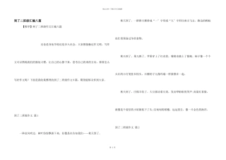 到了二年级汇编八篇