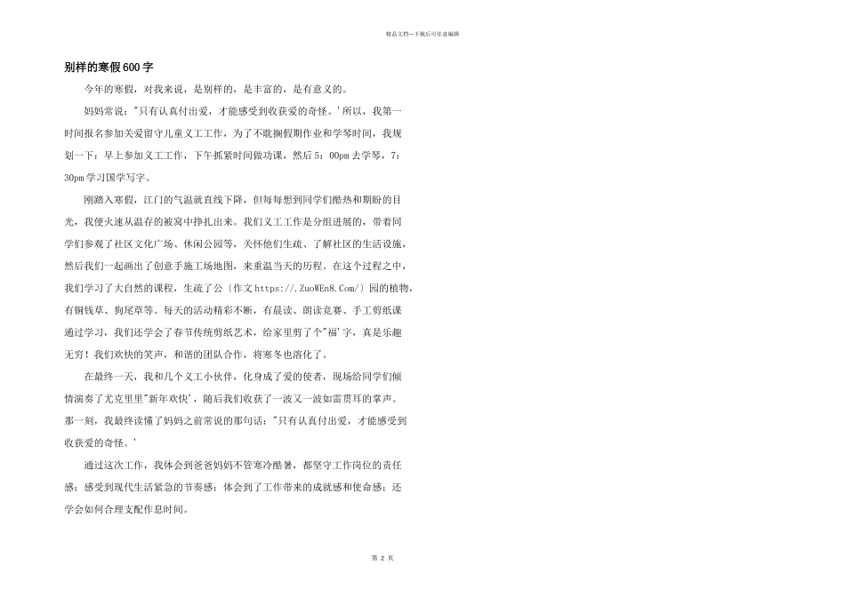 别样的寒假600字_第1页